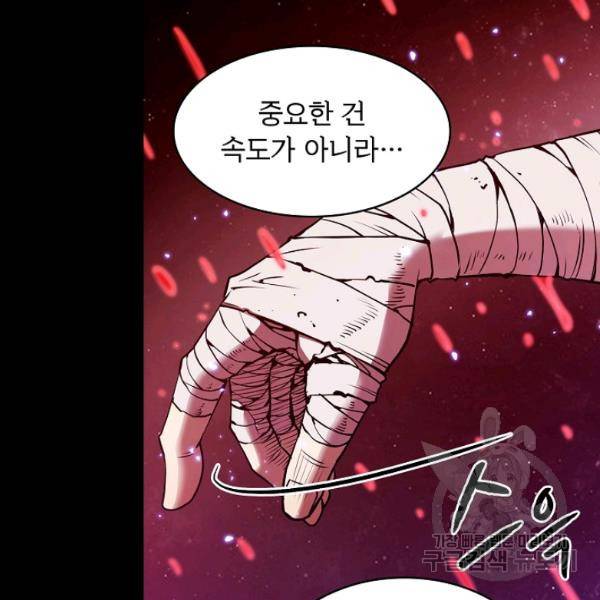 지옥에서 돌아온 성좌님 13화 19