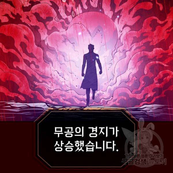 지옥에서 돌아온 성좌님 13화 26