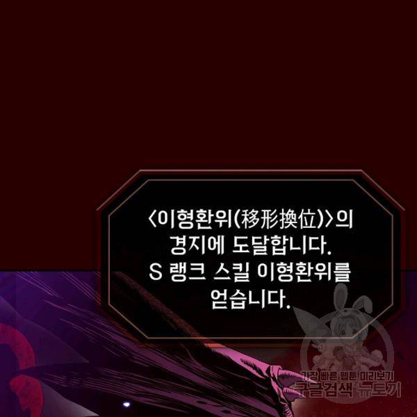 지옥에서 돌아온 성좌님 13화 27