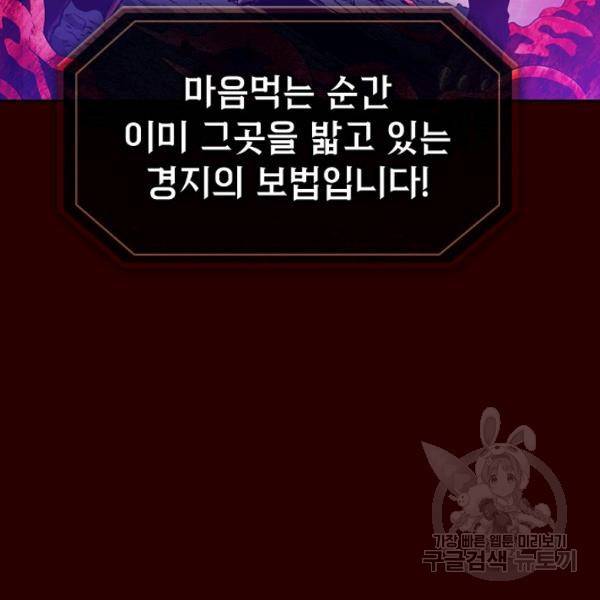 지옥에서 돌아온 성좌님 13화 29