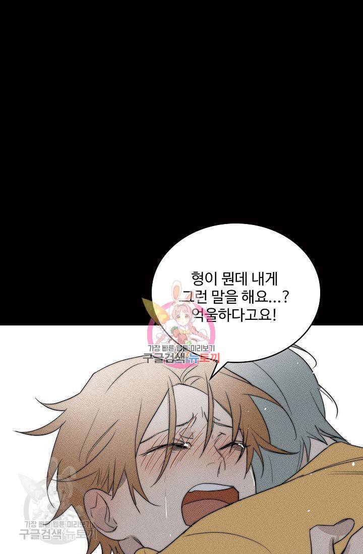 일진짱의 남자 69화 1