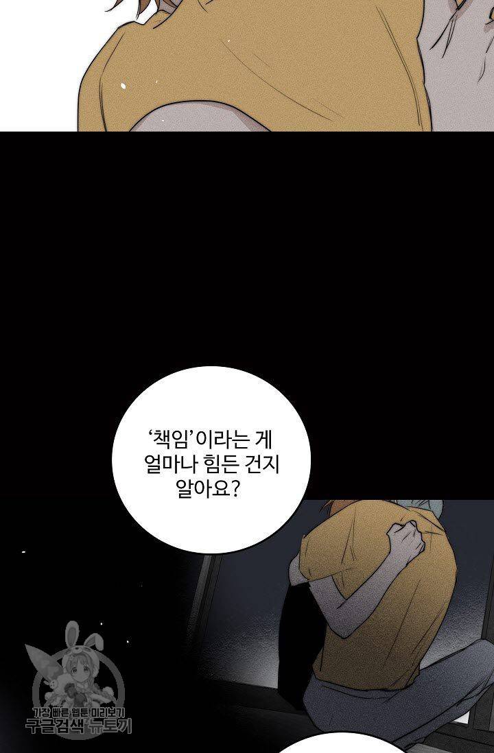 일진짱의 남자 69화 2