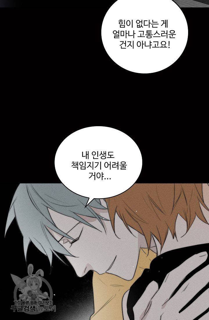 일진짱의 남자 69화 3