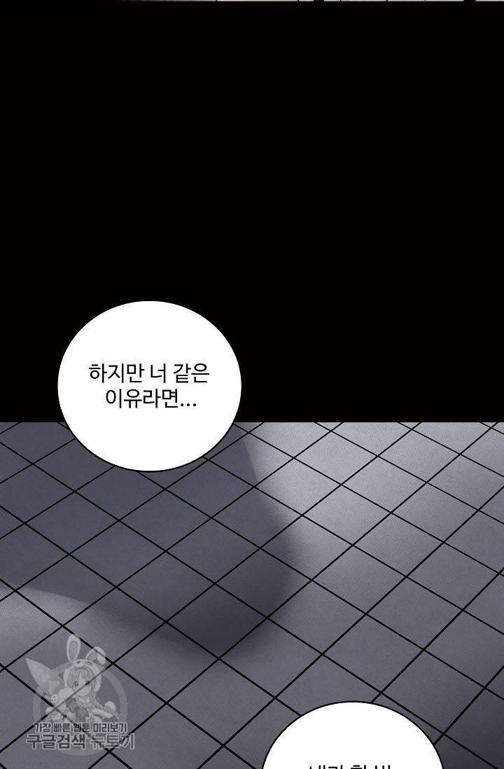 일진짱의 남자 69화 4