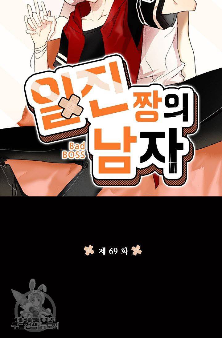 일진짱의 남자 69화 6