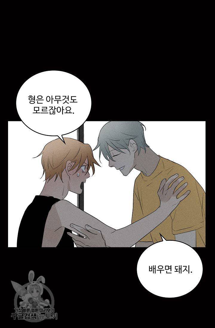 일진짱의 남자 69화 7