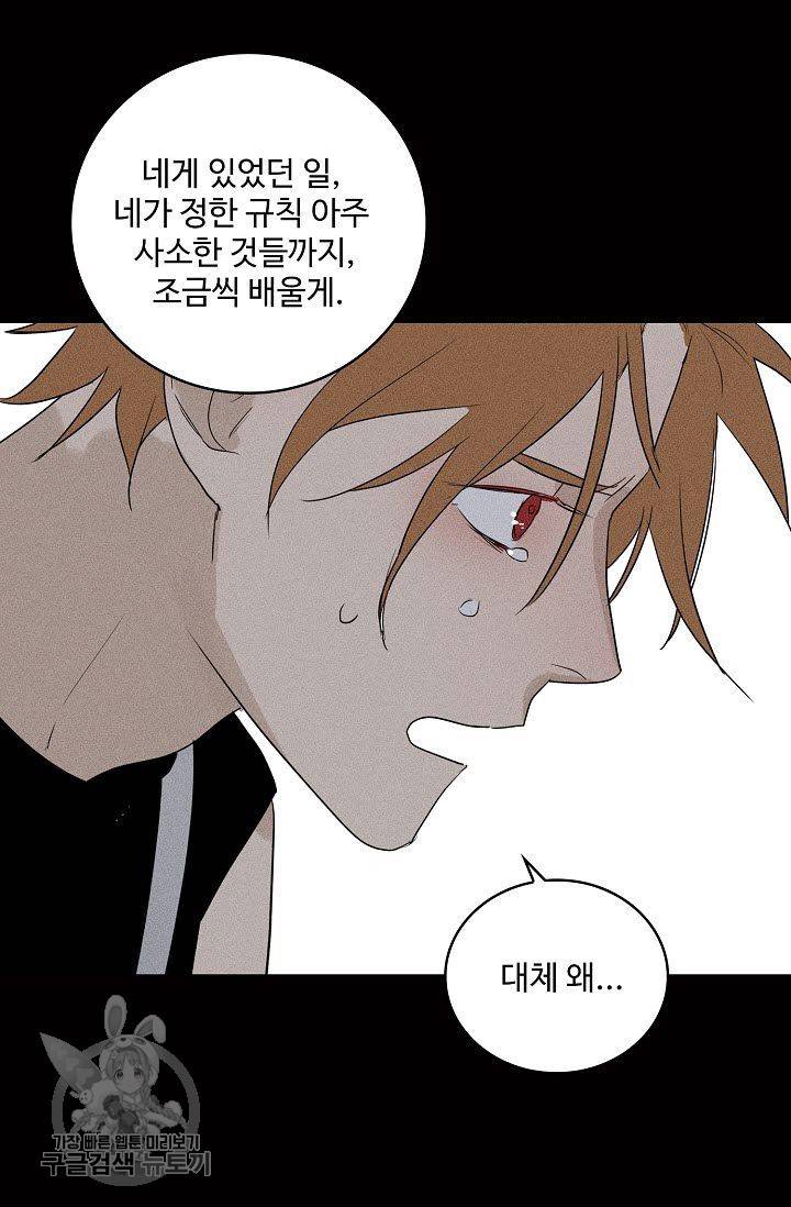 일진짱의 남자 69화 8
