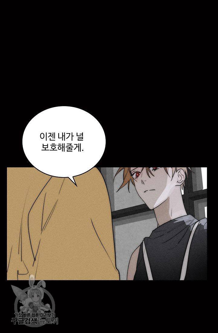 일진짱의 남자 69화 10