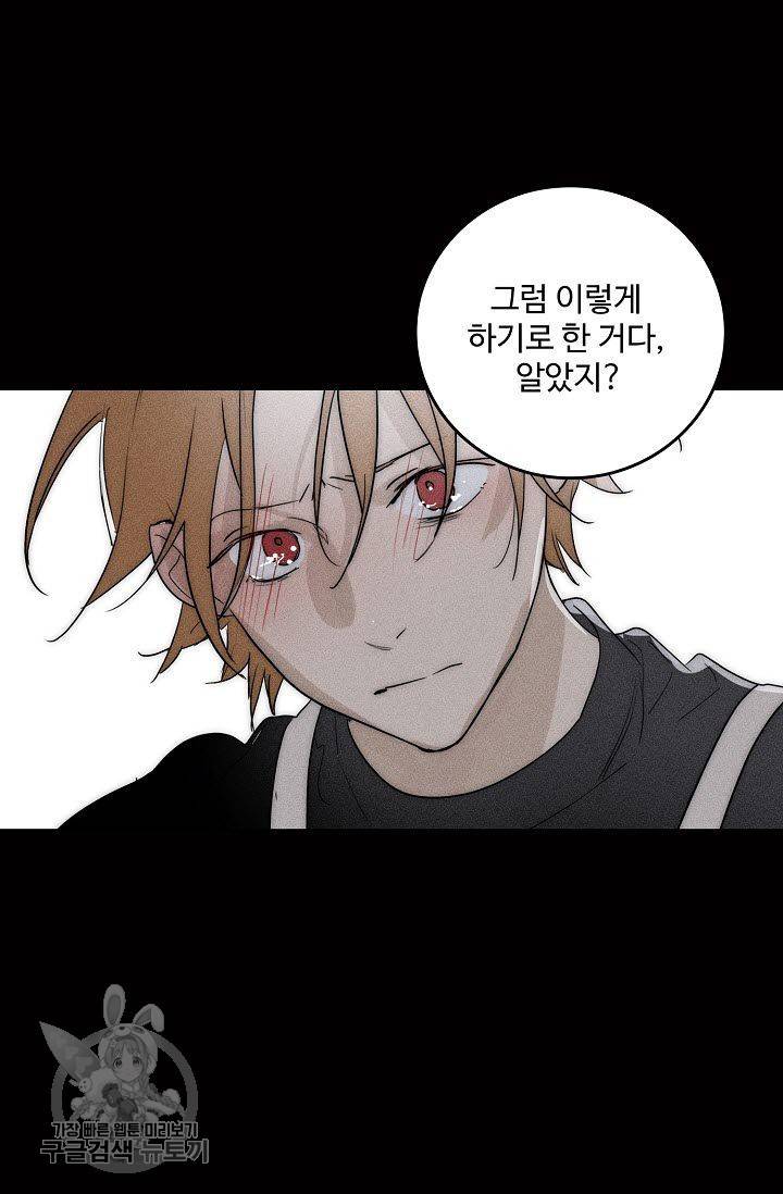 일진짱의 남자 69화 11