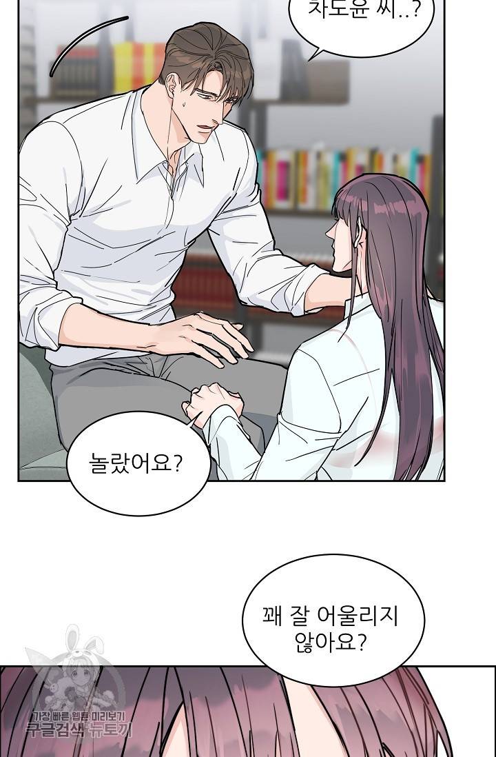구독하시겠습니까 34화 3