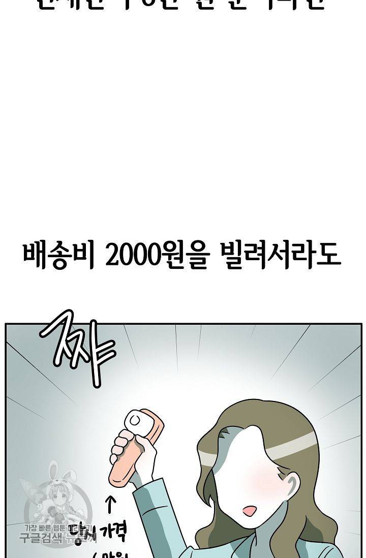 어차피 인간은 다 변태야 247화 3