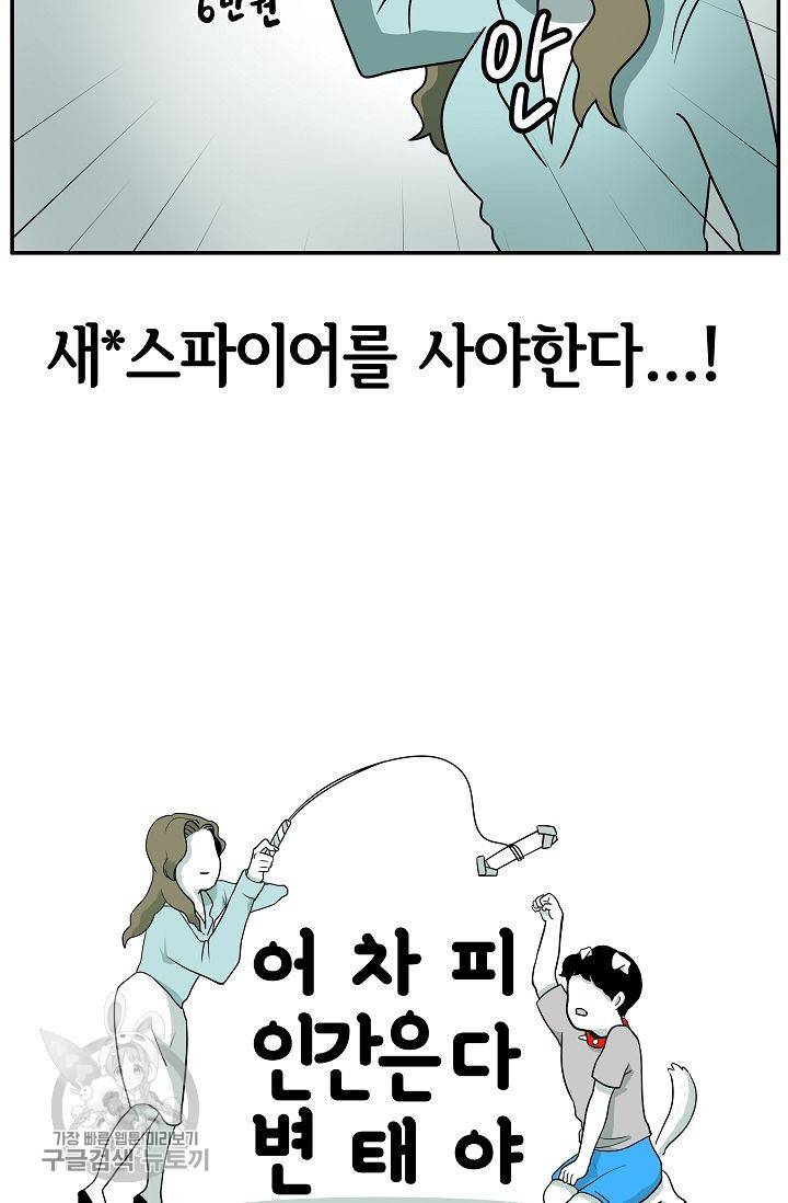 어차피 인간은 다 변태야 247화 4