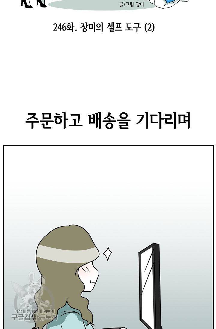 어차피 인간은 다 변태야 247화 5