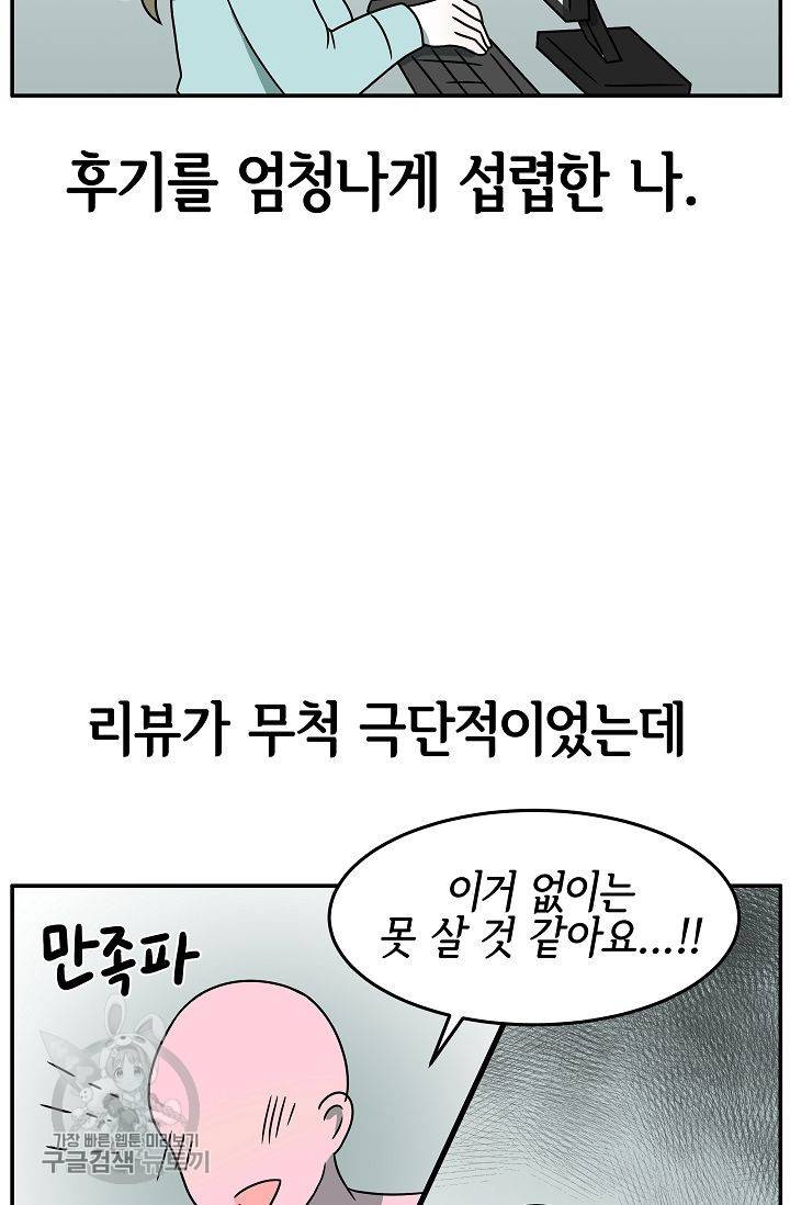 어차피 인간은 다 변태야 247화 6