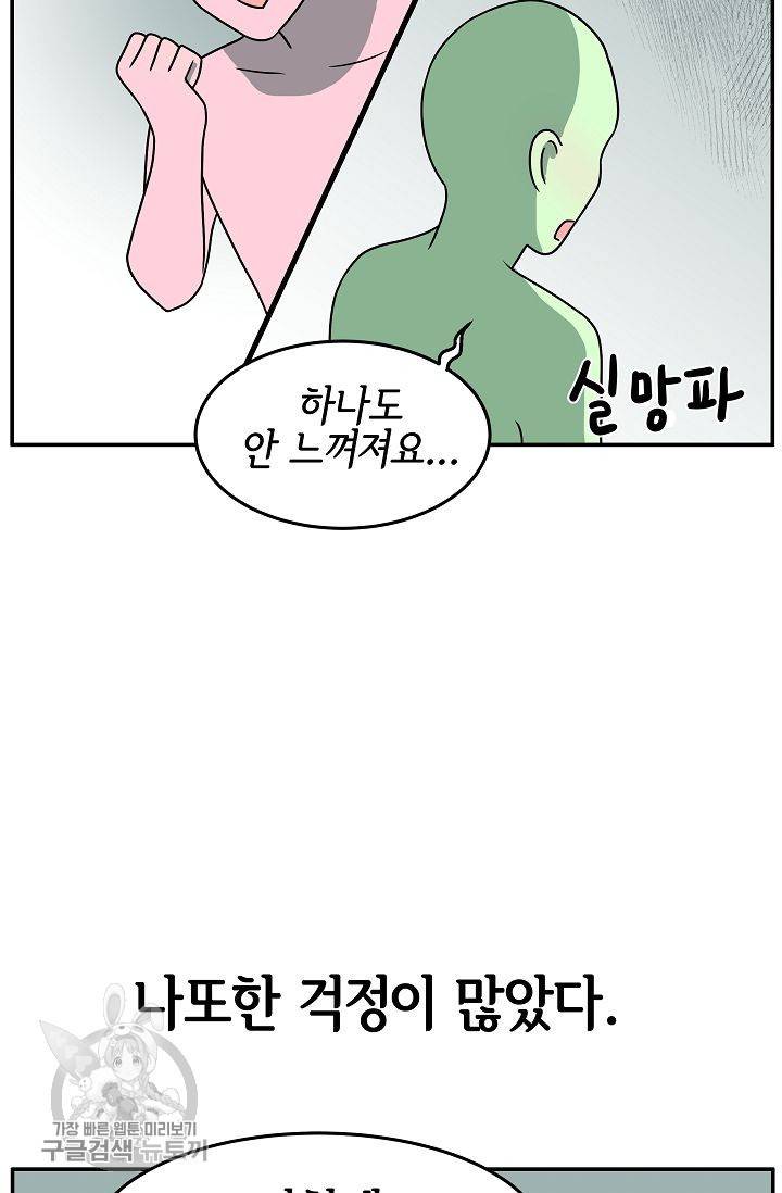 어차피 인간은 다 변태야 247화 7