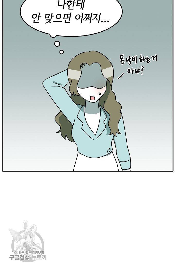 어차피 인간은 다 변태야 247화 8