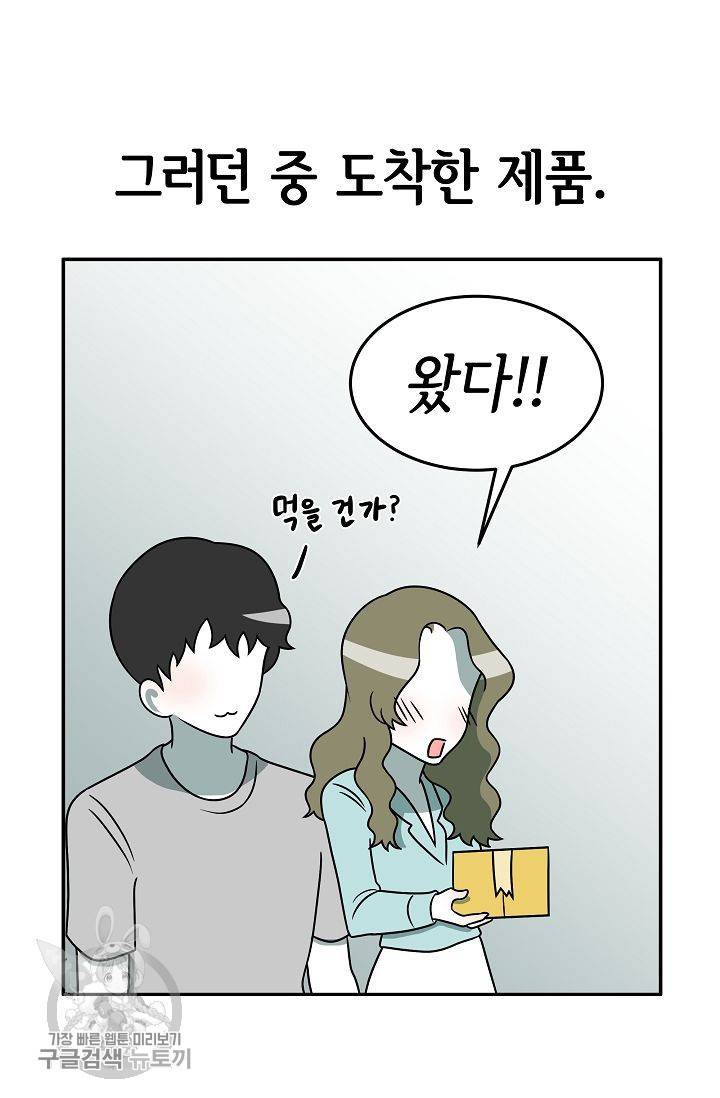 어차피 인간은 다 변태야 247화 9