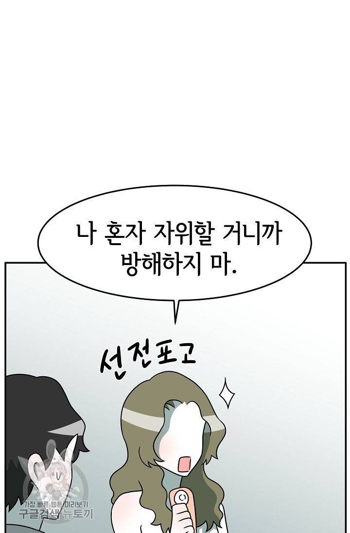 어차피 인간은 다 변태야 247화 10