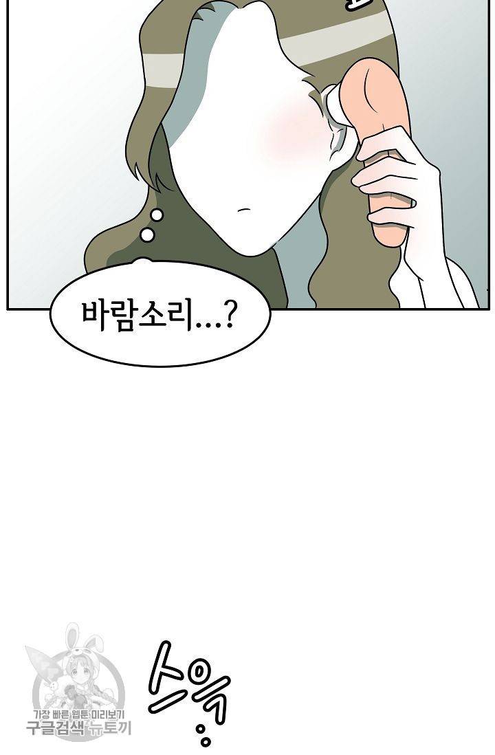어차피 인간은 다 변태야 247화 12