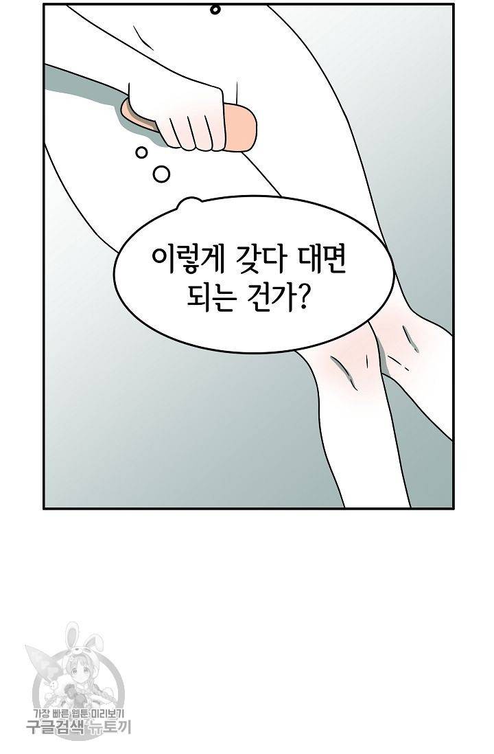 어차피 인간은 다 변태야 247화 13