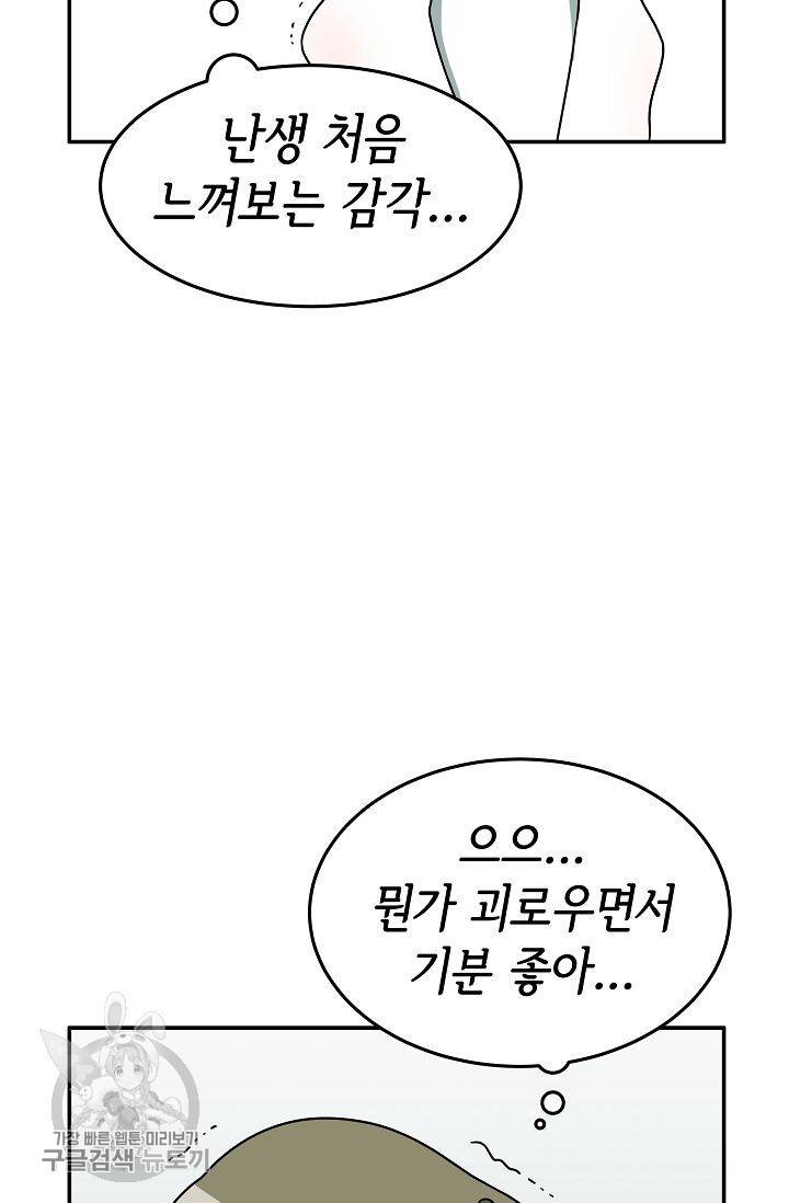 어차피 인간은 다 변태야 247화 21