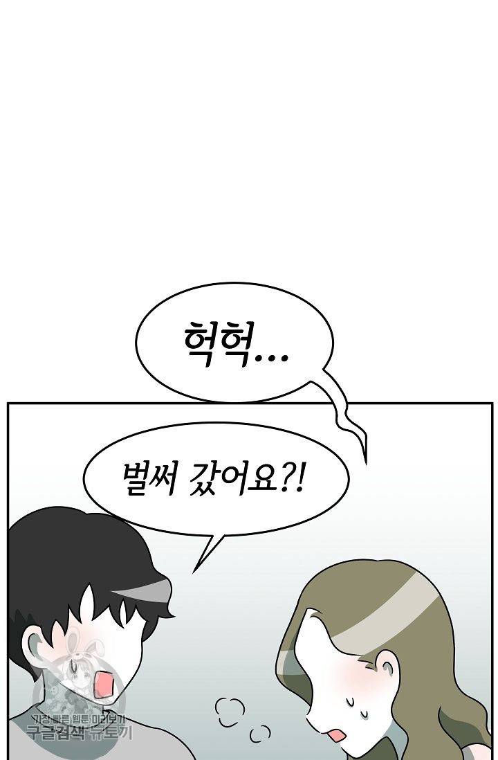 어차피 인간은 다 변태야 247화 25