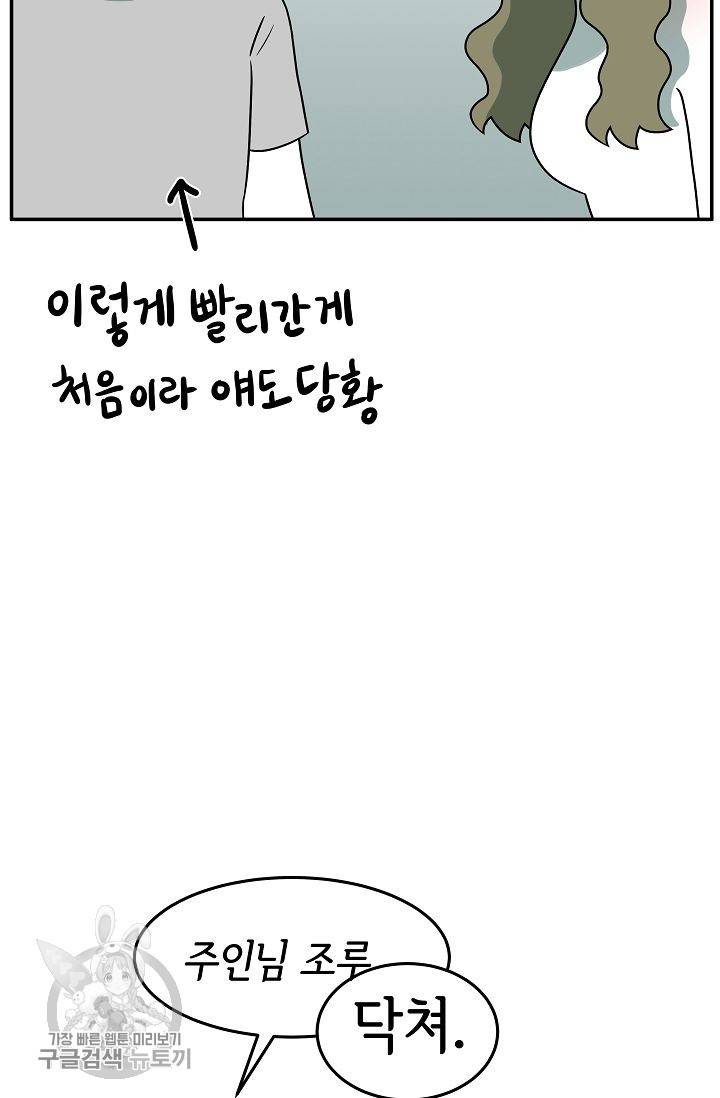 어차피 인간은 다 변태야 247화 26