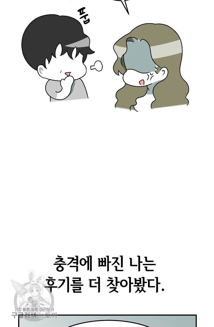 어차피 인간은 다 변태야 247화 27