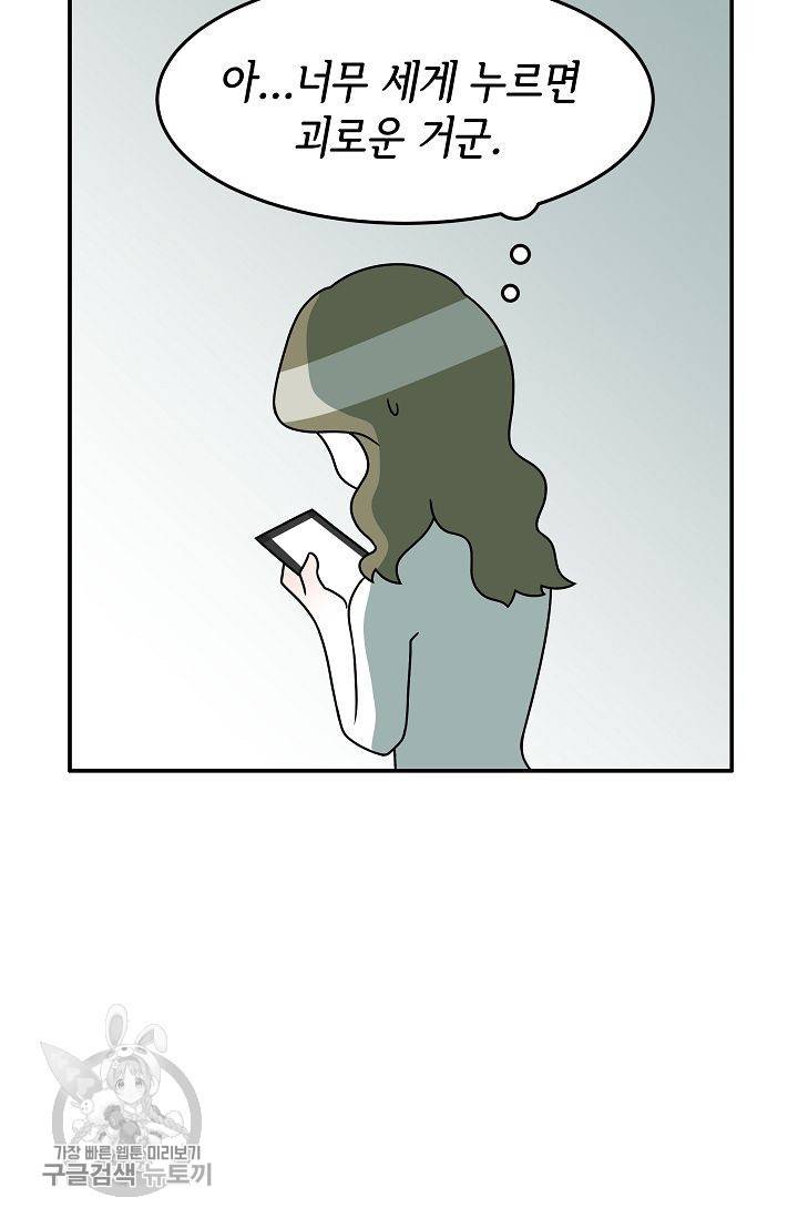 어차피 인간은 다 변태야 247화 28