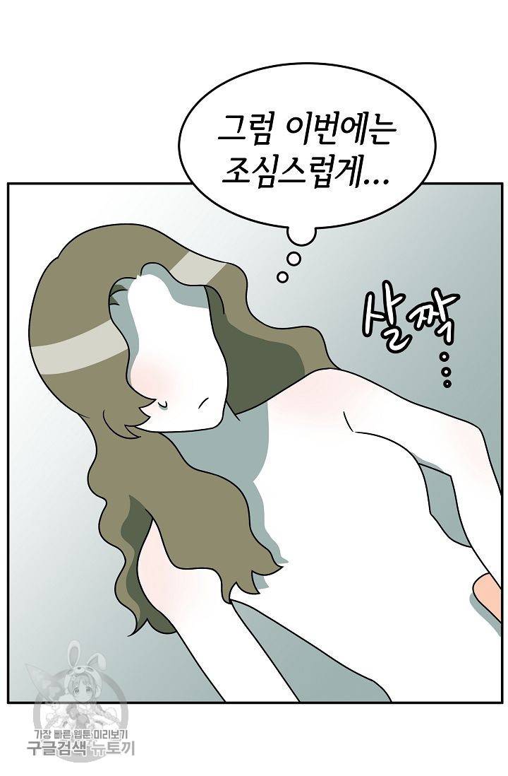 어차피 인간은 다 변태야 247화 29