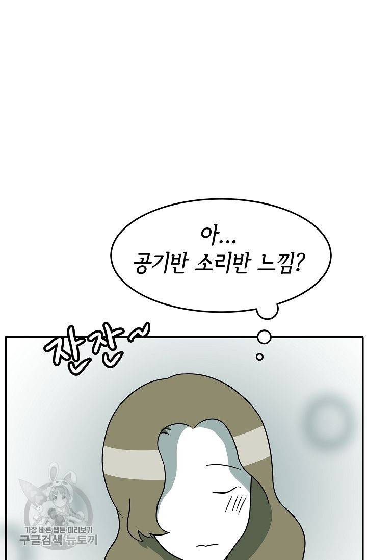 어차피 인간은 다 변태야 247화 30