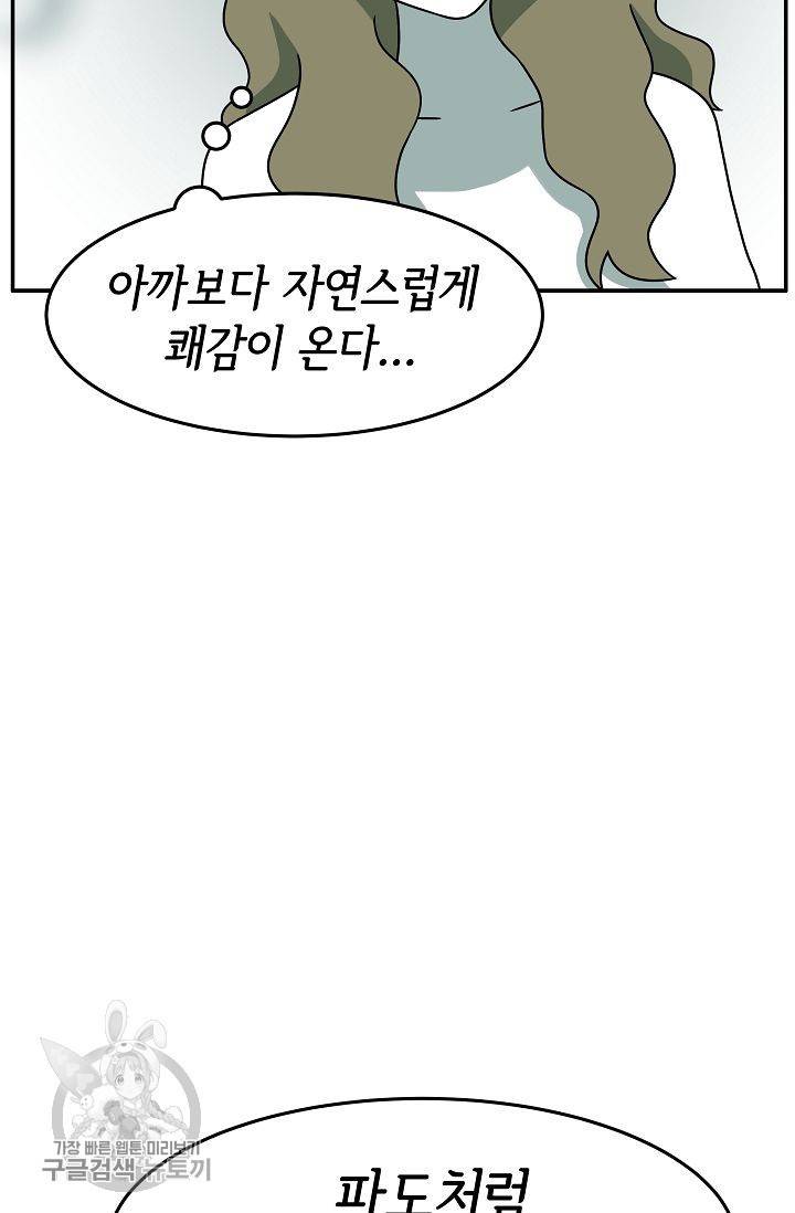 어차피 인간은 다 변태야 247화 31
