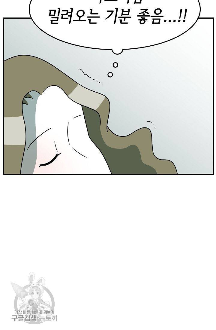어차피 인간은 다 변태야 247화 32