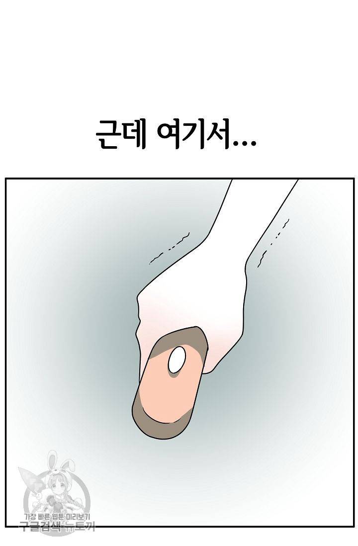 어차피 인간은 다 변태야 247화 34