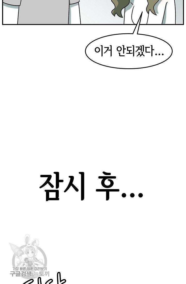 어차피 인간은 다 변태야 247화 40