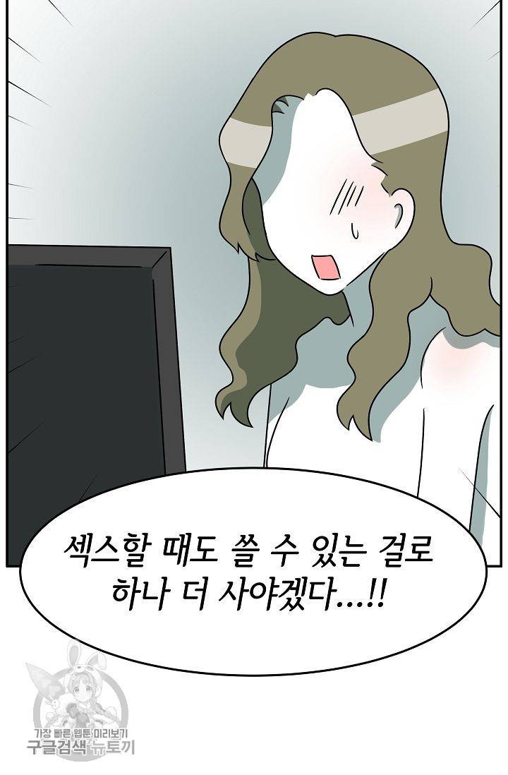 어차피 인간은 다 변태야 247화 42