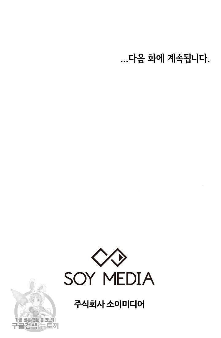 어차피 인간은 다 변태야 247화 43