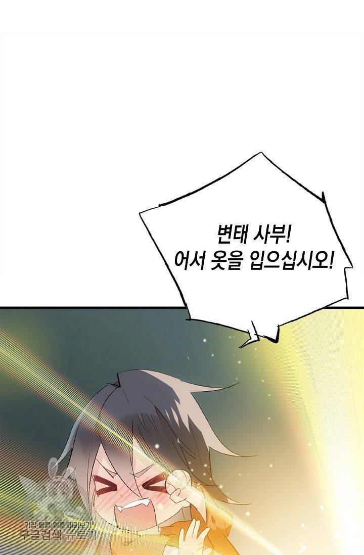 자꾸 그러시면 저 녹아요 75화 2