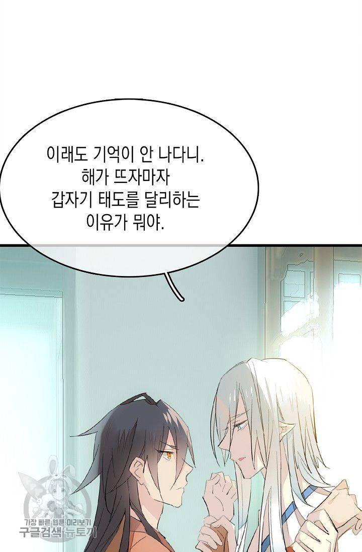 자꾸 그러시면 저 녹아요 75화 4
