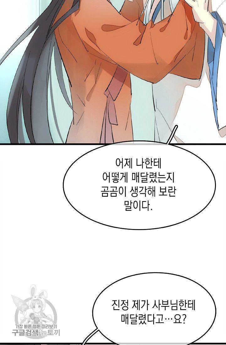 자꾸 그러시면 저 녹아요 75화 5