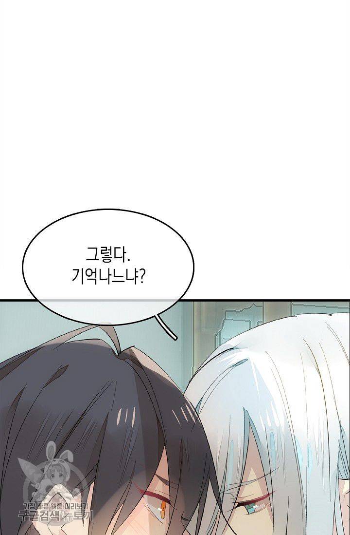 자꾸 그러시면 저 녹아요 75화 7