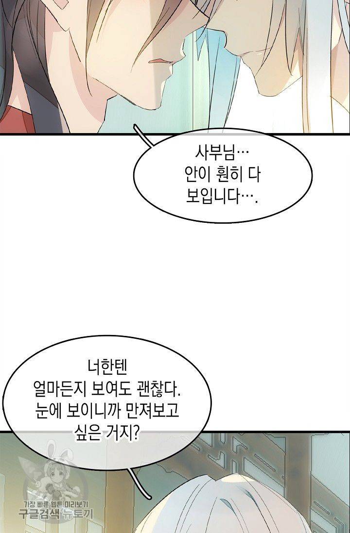 자꾸 그러시면 저 녹아요 75화 8