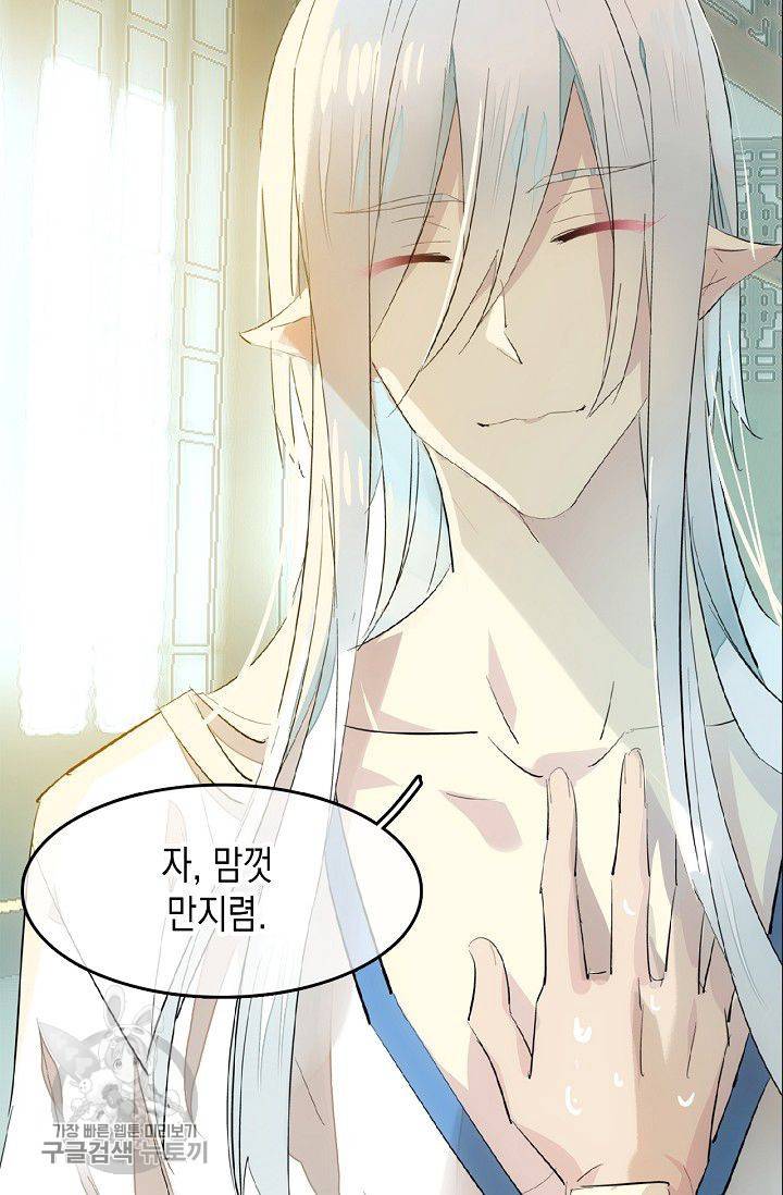 자꾸 그러시면 저 녹아요 75화 9