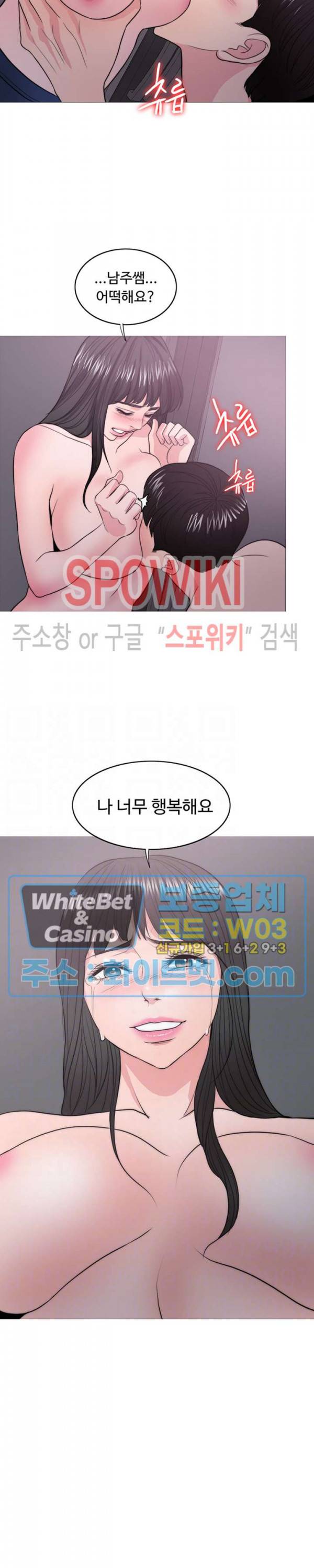젖어도 괜찮아? 31화 2