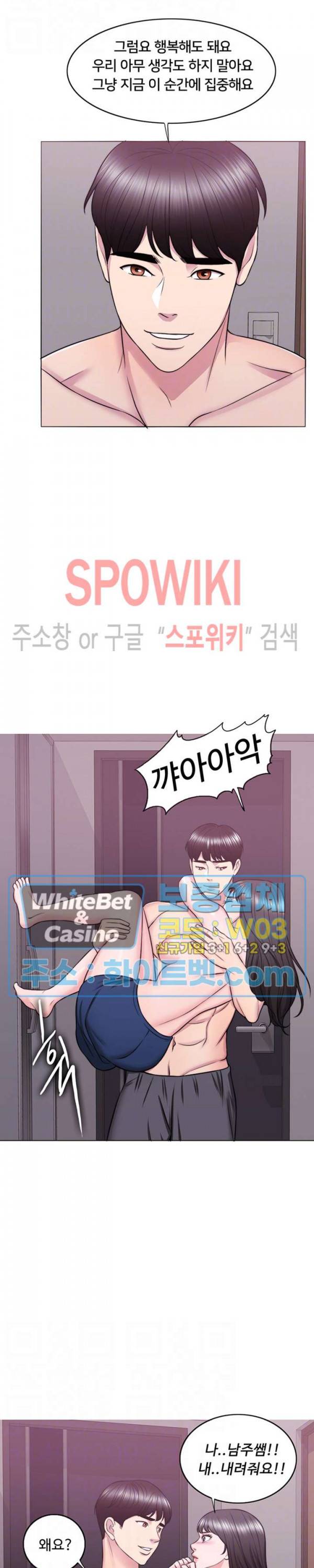 젖어도 괜찮아? 31화 4