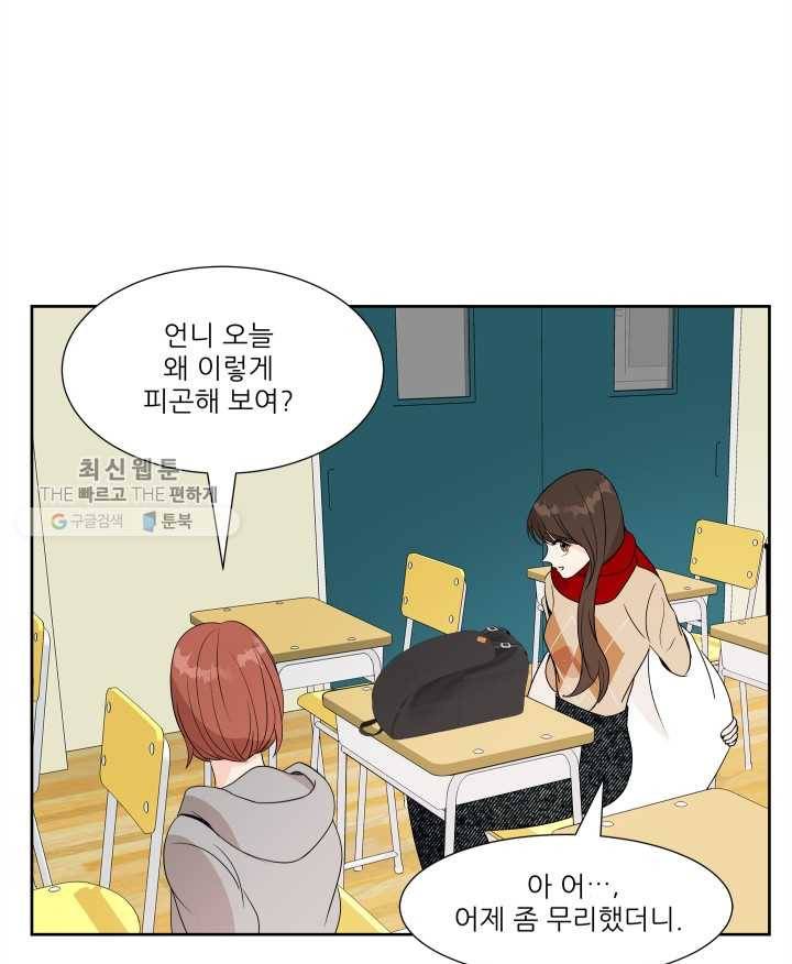 그곳에, 네가 15화 5