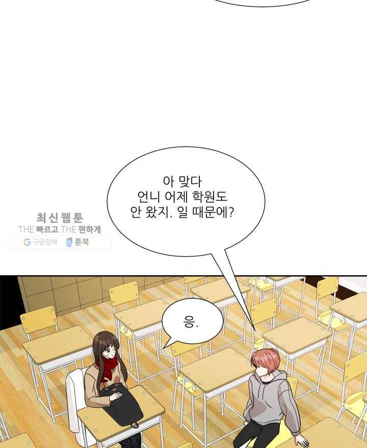 그곳에, 네가 15화 6
