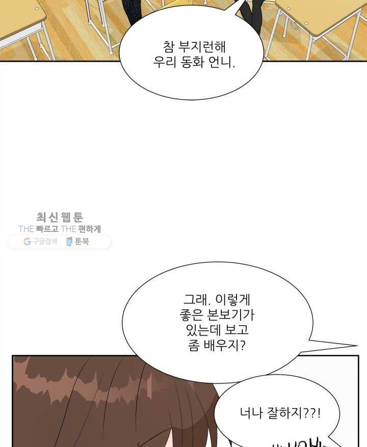 그곳에, 네가 15화 7