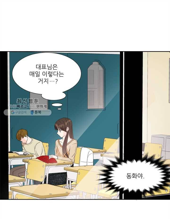 그곳에, 네가 15화 9
