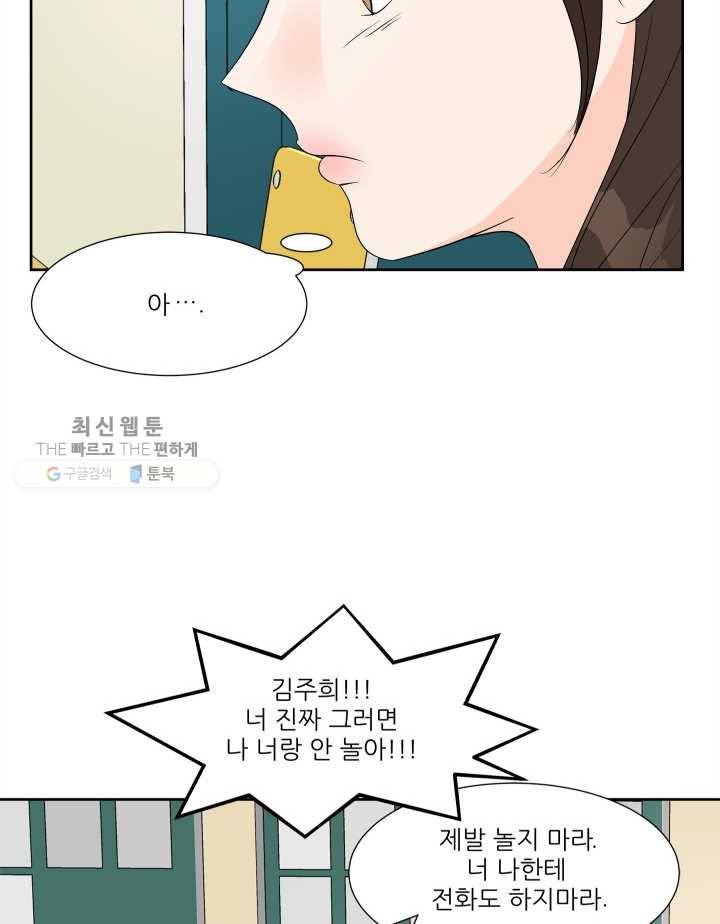 그곳에, 네가 15화 11